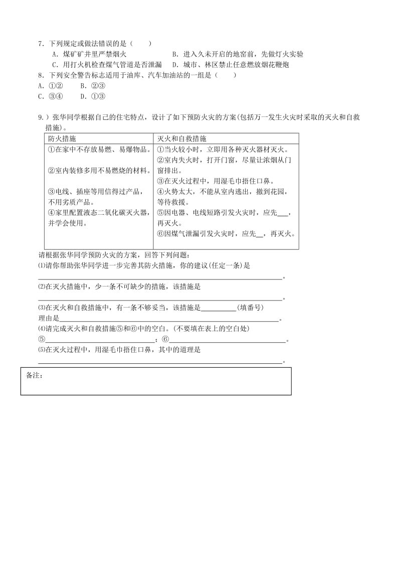 2019-2020年九年级化学 7.1《燃烧和灭火》学案.doc_第2页