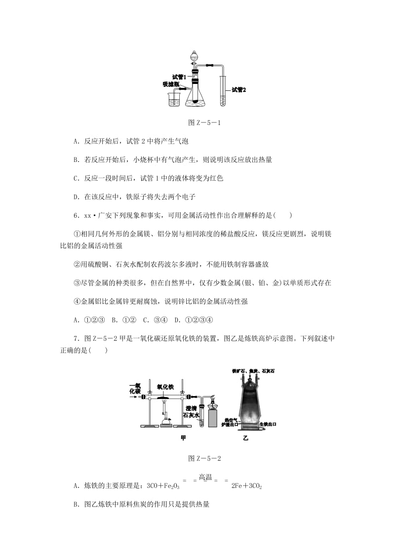 2019-2020年九年级化学上册 第5章 金属的冶炼与利用单元测试 沪教版.doc_第2页