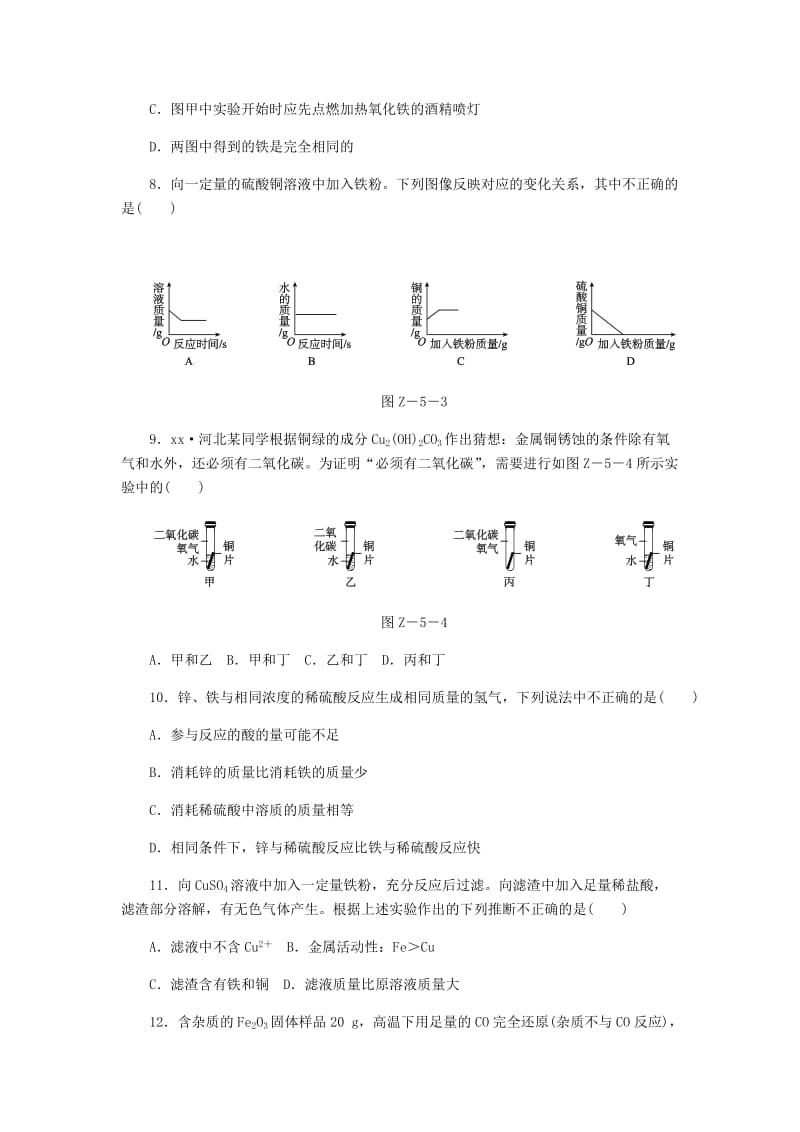 2019-2020年九年级化学上册 第5章 金属的冶炼与利用单元测试 沪教版.doc_第3页