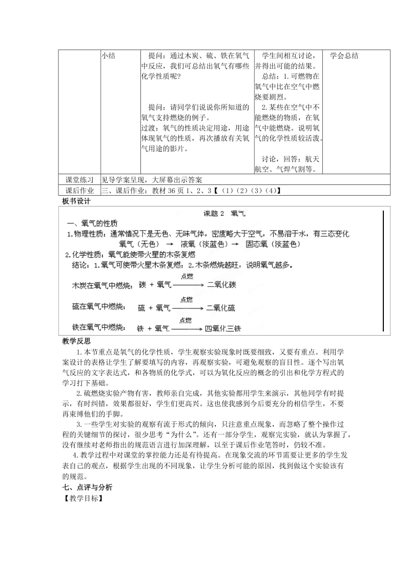 2019-2020年九年级化学上册 第二单元 课题2 氧气教案 （新版）新人教版(VI).doc_第3页