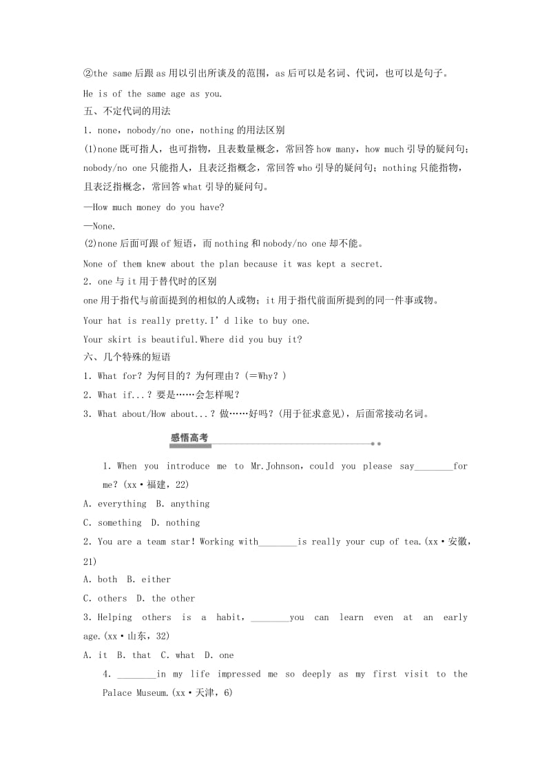 2019-2020年高考英语大一轮复习 代词 北师大版.doc_第2页