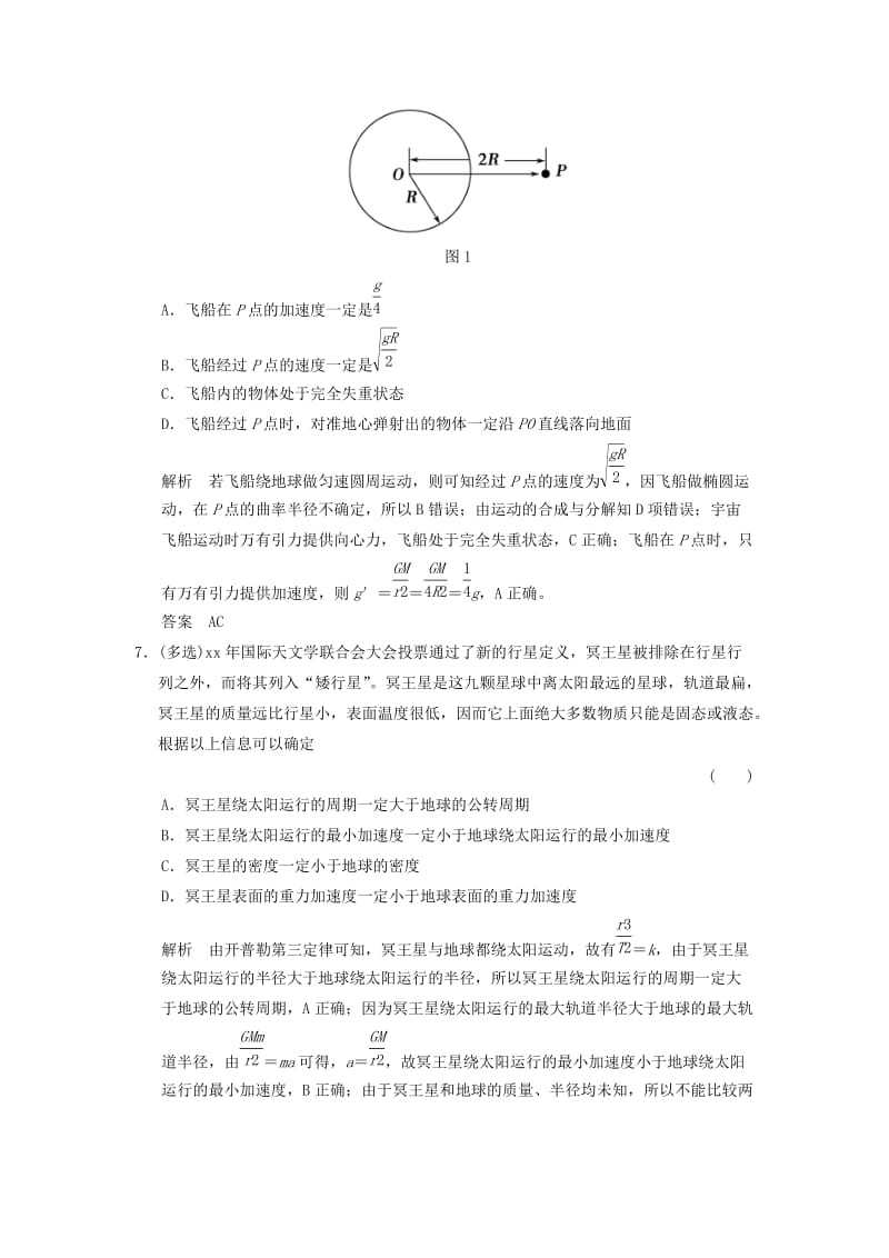 2019-2020年高考物理一轮复习 2.4.5 万有引力与航天考点训练（含解析）鲁科版.doc_第3页