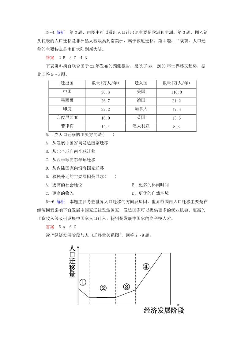 2019年高中地理 1.2 人口的迁移课堂巩固 中图版必修2.doc_第2页