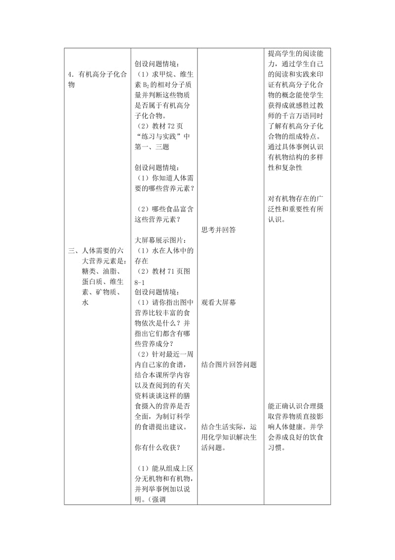 2019-2020年九年级化学下册 第8章 食品中的有机化合物 第一节 什么是有机化合物名师教案2 沪教版.doc_第3页