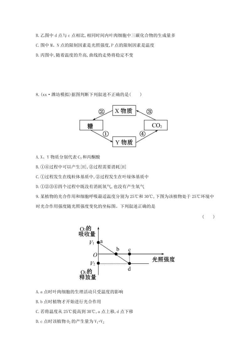 2019-2020年高考生物 能量之源 光与光合作用课时作业.doc_第3页