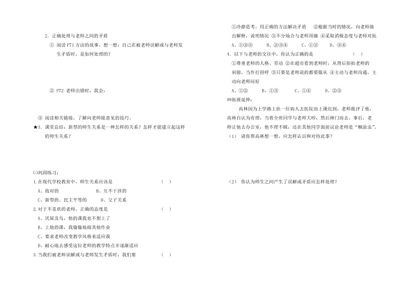 2019-2020年七年级思想品德上册 第6课《师爱助我长》（第二课时）学案 鲁教版.doc_第2页