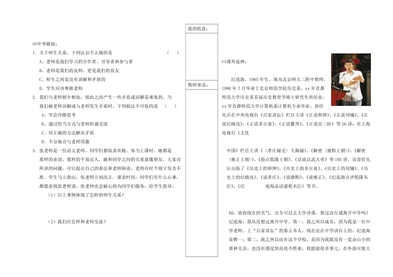 2019-2020年七年级思想品德上册 第6课《师爱助我长》（第二课时）学案 鲁教版.doc_第3页