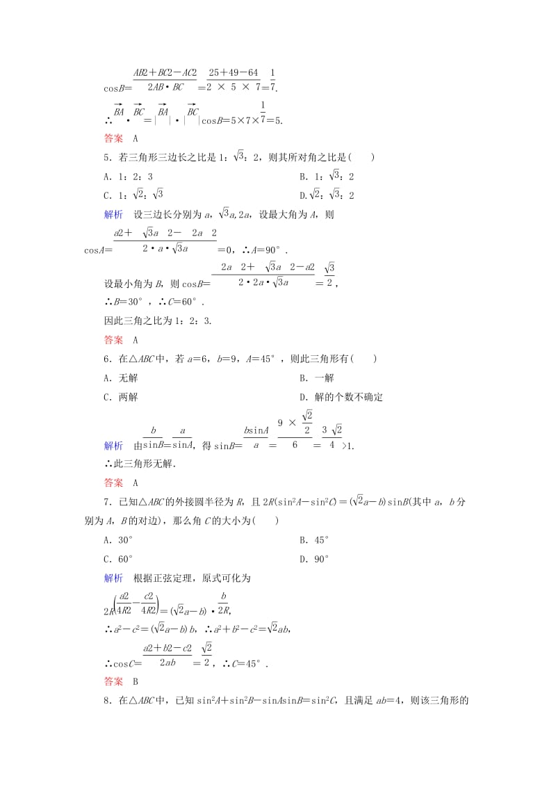 2019年高中数学 第一章 解三角形单元同步测试（含解析）新人教A版必修5.doc_第2页