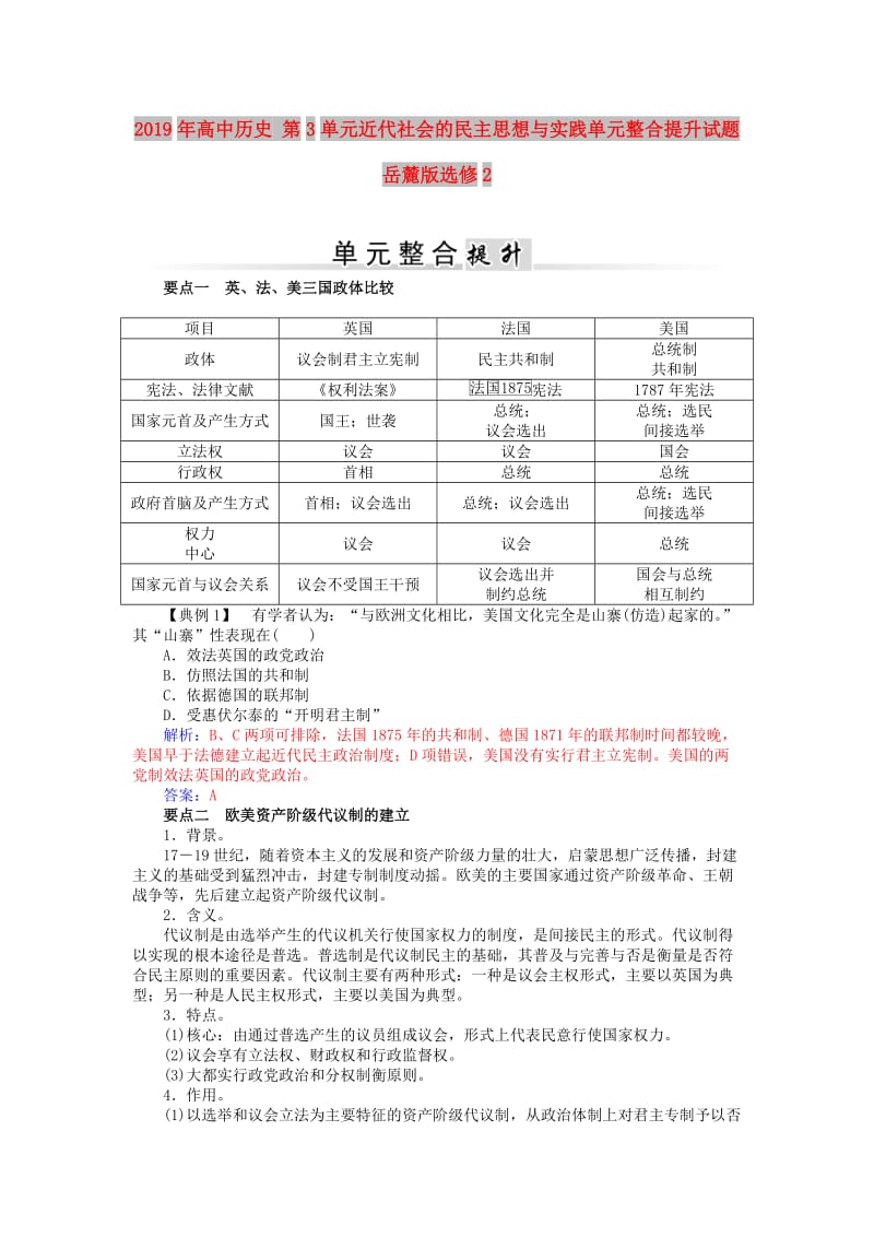 2019年高中历史 第3单元近代社会的民主思想与实践单元整合提升试题 岳麓版选修2.doc_第1页