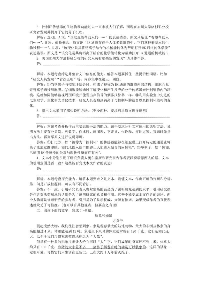 2019-2020年高考语文大一轮复习 第四部分 第三节 科普文阅读专题跟踪检查.doc_第2页