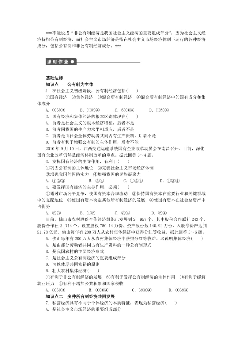 2019年高中政治 第四课 我国的基本经济制度学案 新人教版必修1.doc_第2页