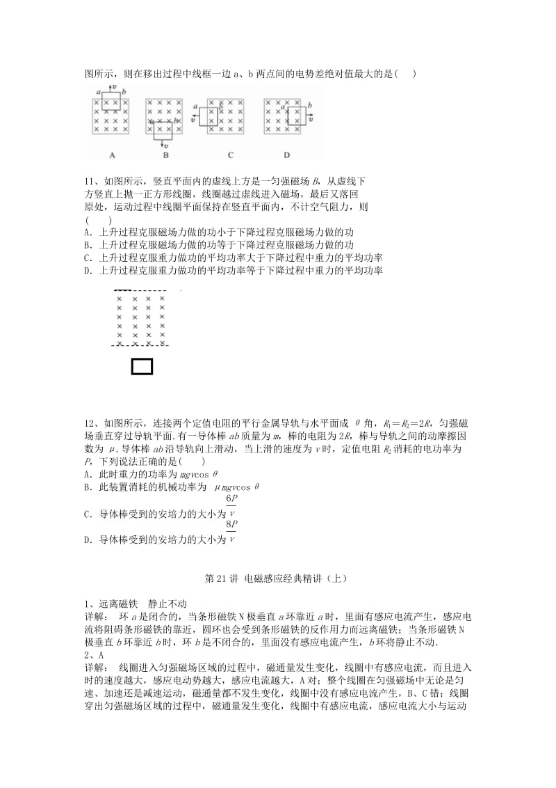 2019-2020年高考物理一轮复习 第21讲 电磁感应经典精讲2.doc_第3页