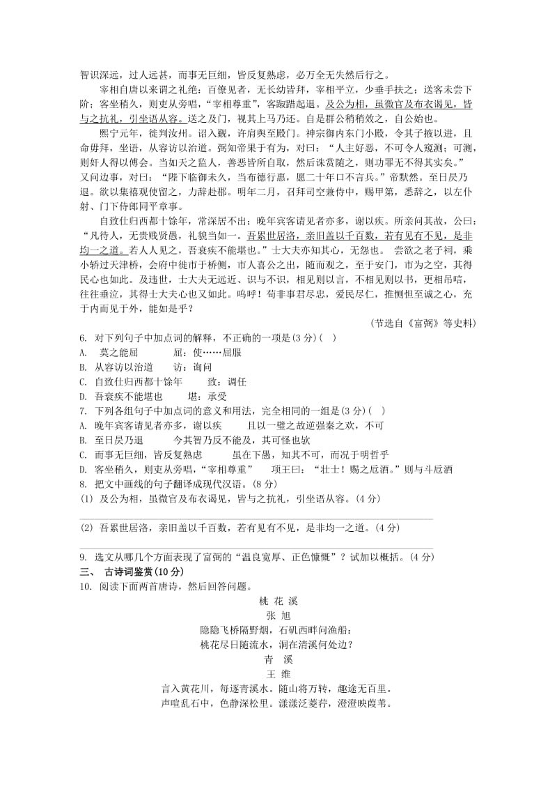 2019年高三第一次模拟考试语文试题 含答案.doc_第2页