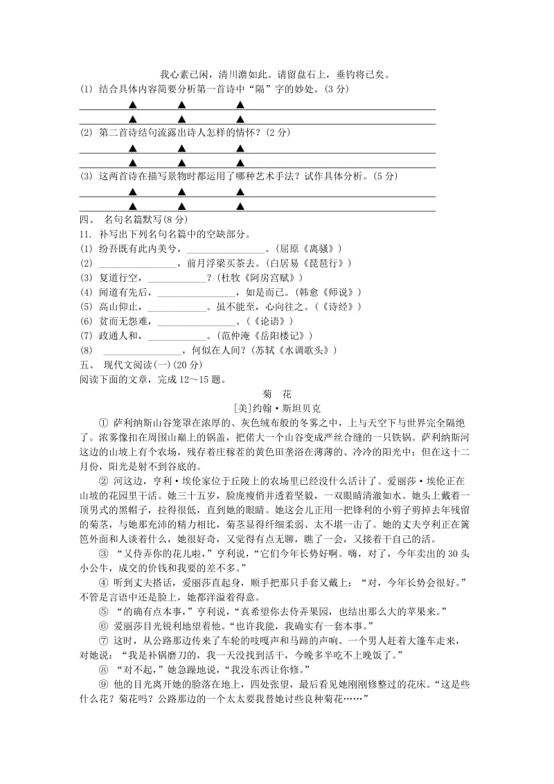 2019年高三第一次模拟考试语文试题 含答案.doc_第3页