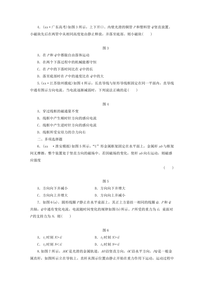 2019-2020年高考物理一轮复习 第10章 第1单元 电磁感应现象 楞次定律课时跟踪检测.doc_第2页