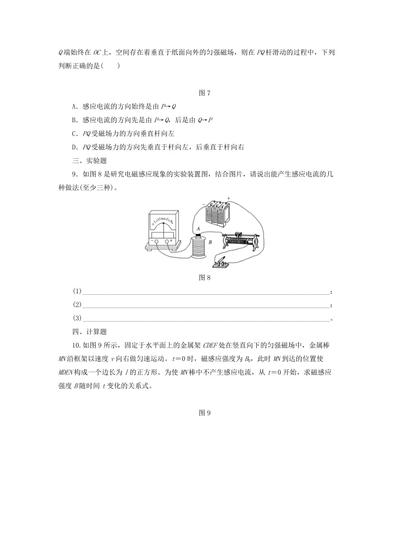 2019-2020年高考物理一轮复习 第10章 第1单元 电磁感应现象 楞次定律课时跟踪检测.doc_第3页