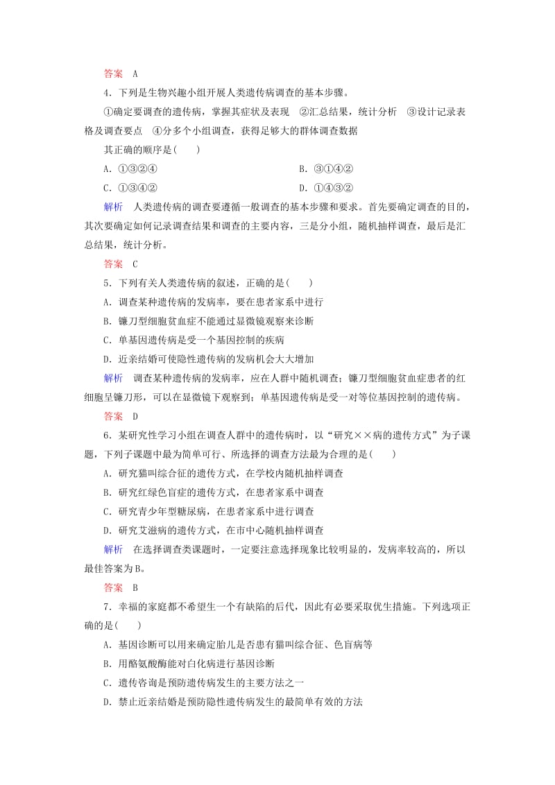 2019年高中生物 人类遗传病双基限时练 新人教版必修2.doc_第2页