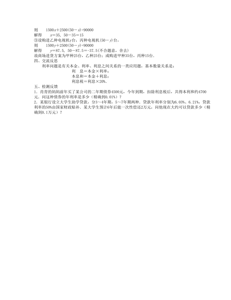 2019-2020年七年级数学下册 实践与探索（二）教案 华东师大版.doc_第2页