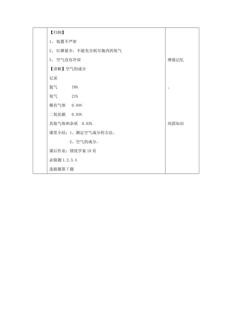 2019-2020年九年级化学上册2.1空气的成分第1课时教案新版粤教版.doc_第3页