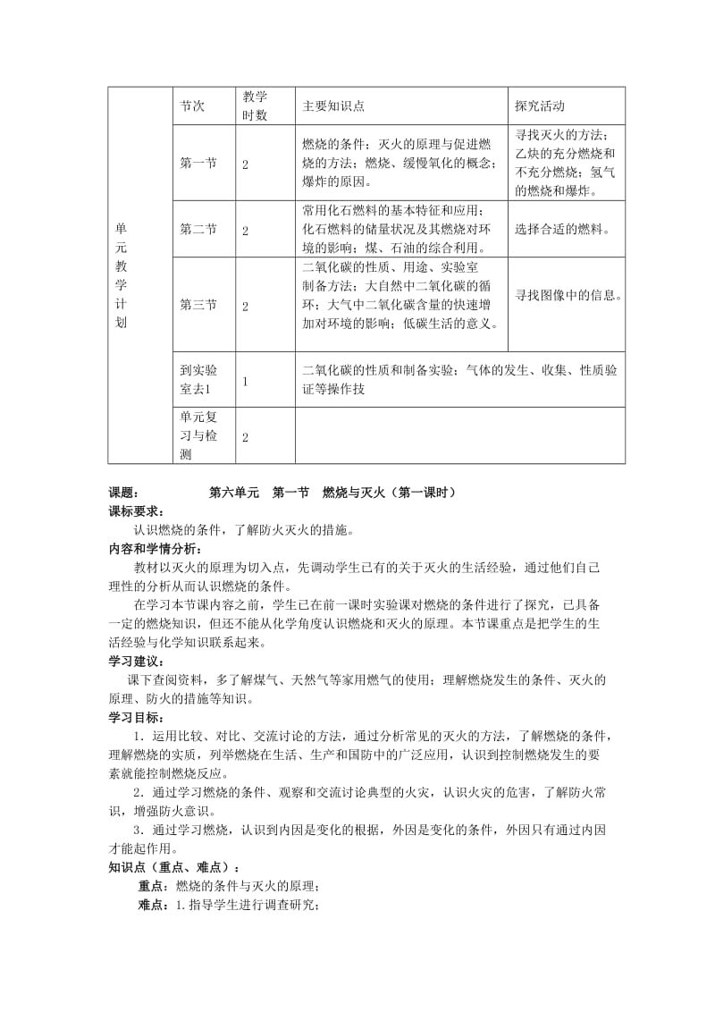 2019-2020年九年级化学上册 第六单元《燃烧与燃料》教案（1） 新人教版.doc_第2页