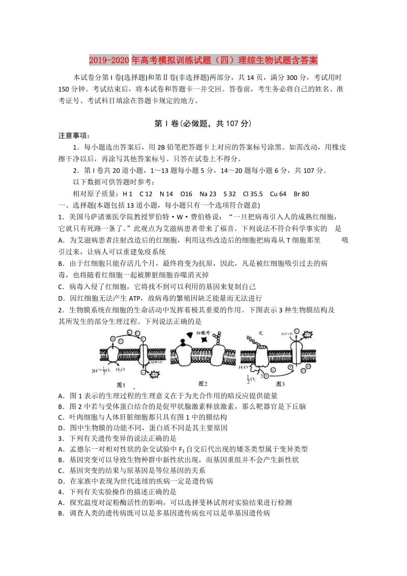 2019-2020年高考模拟训练试题（四）理综生物试题含答案.doc_第1页