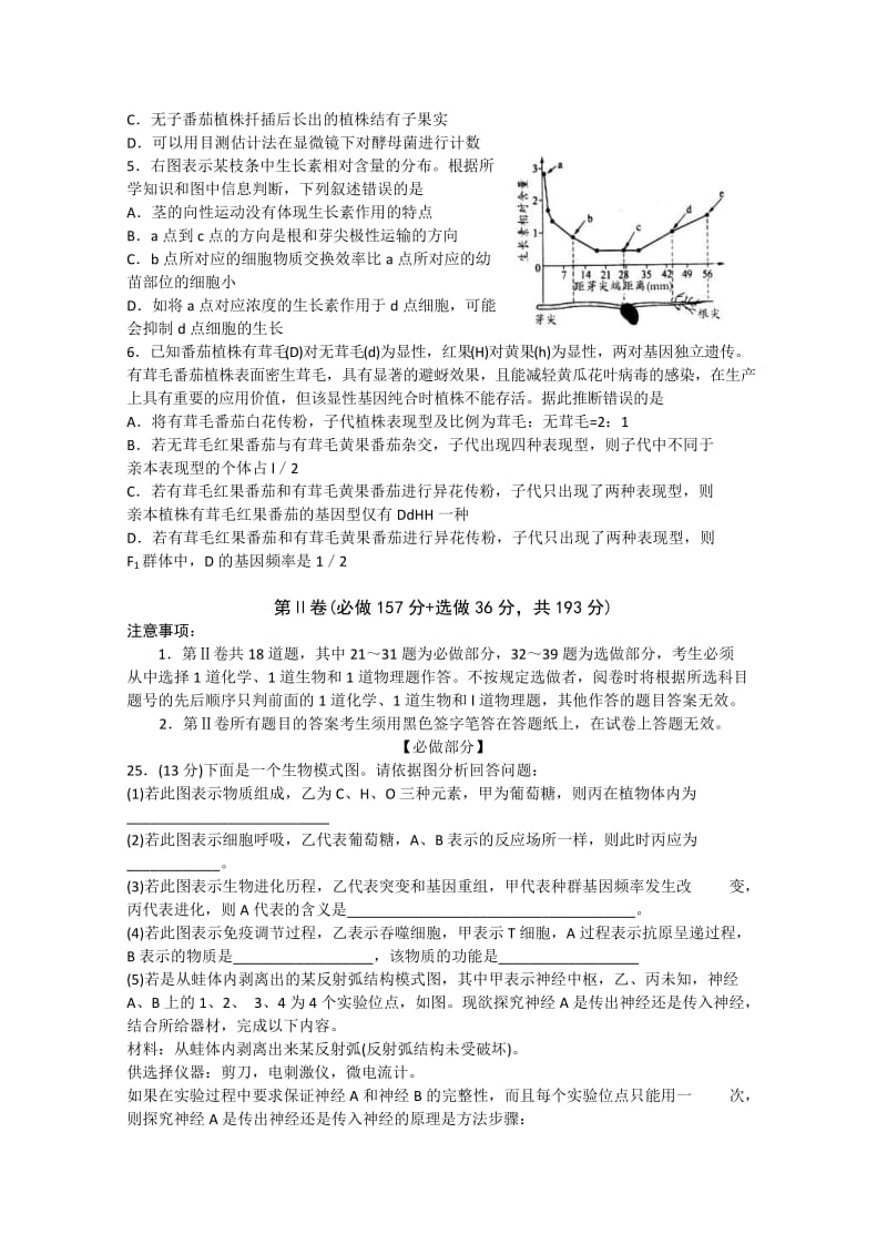 2019-2020年高考模拟训练试题（四）理综生物试题含答案.doc_第2页