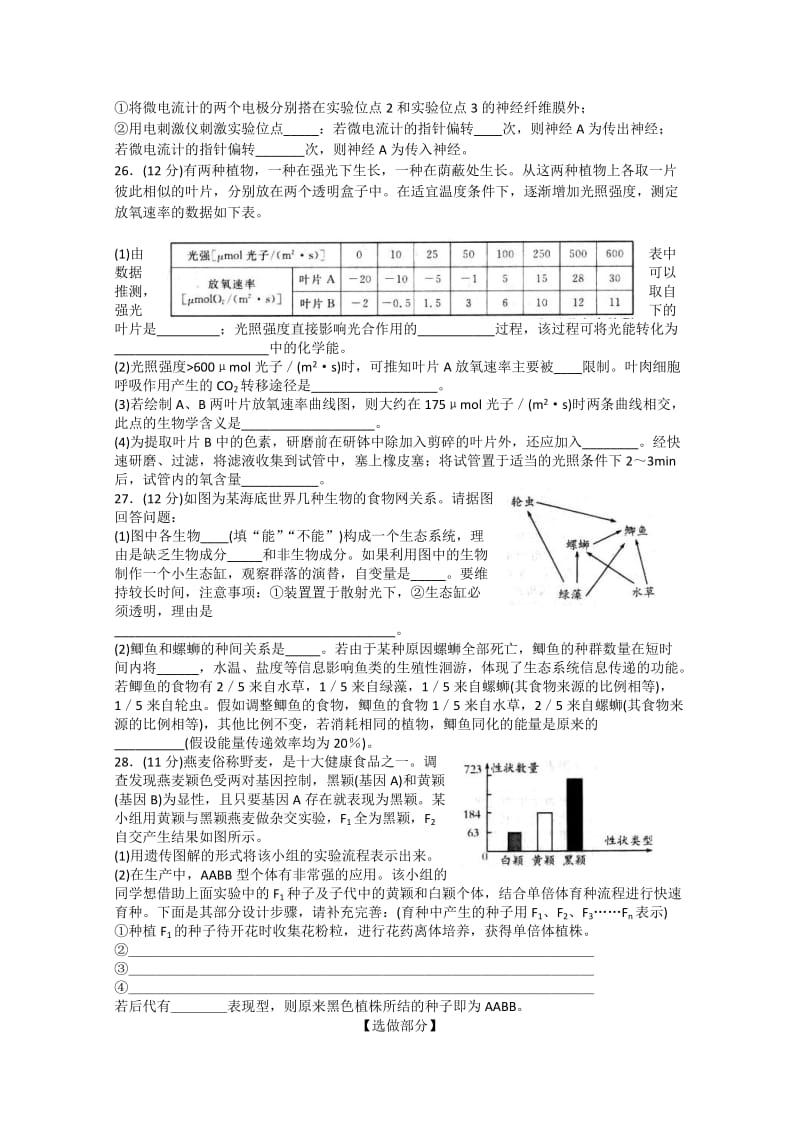 2019-2020年高考模拟训练试题（四）理综生物试题含答案.doc_第3页