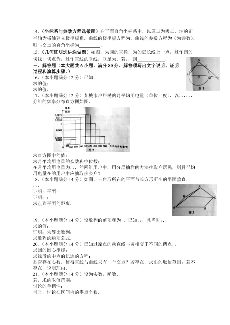 2019-2020年高考真题——文科数学（广东卷） 含答案.doc_第2页