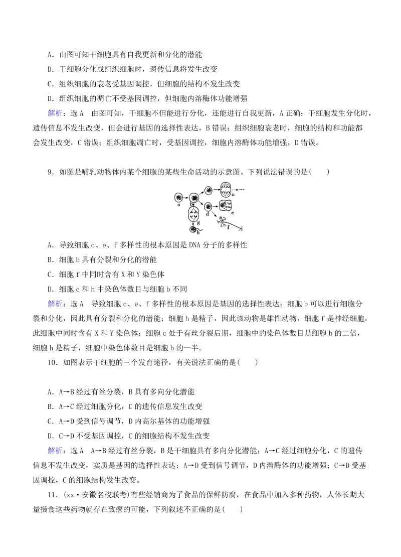 2019年高考生物总复习 第12讲 细胞的分化、衰老、凋亡和癌变课时跟踪检测 新人教版.doc_第3页