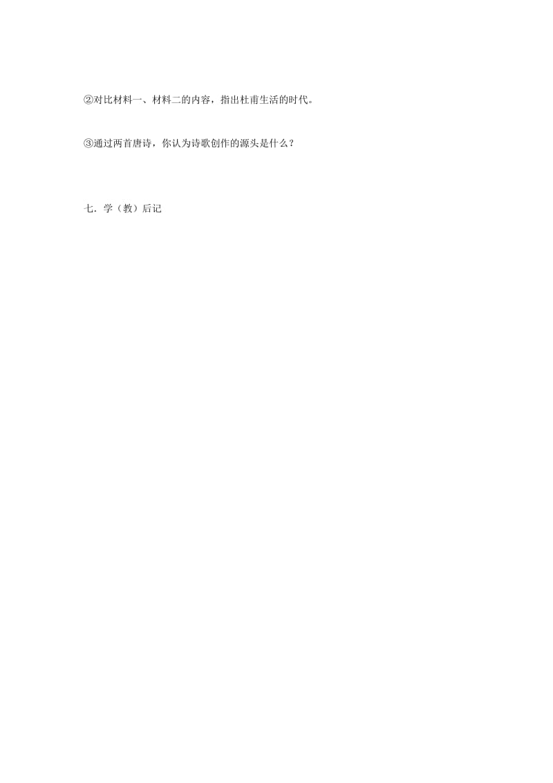 2019-2020年七年级历史下册 1.7《辉煌的隋唐文化（一）》学案鲁教版.doc_第3页