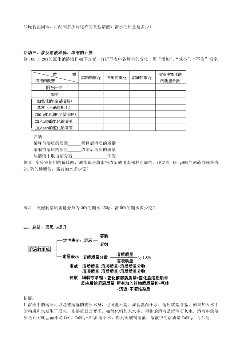 2019-2020年九年级化学全册《6.2 溶液组成的表示（第2课时）》学案（新版）沪教版 (II).doc_第2页