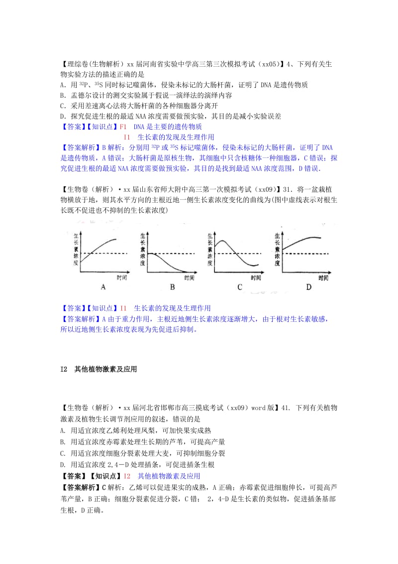 2019年高考生物 试题汇编 I单元 植物的激素调节.doc_第2页