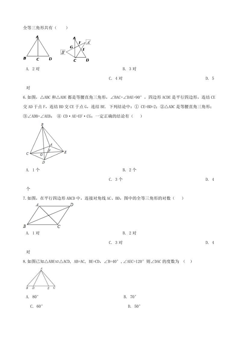 2019-2020年中考数学专题复习模拟演练全等三角形.doc_第2页