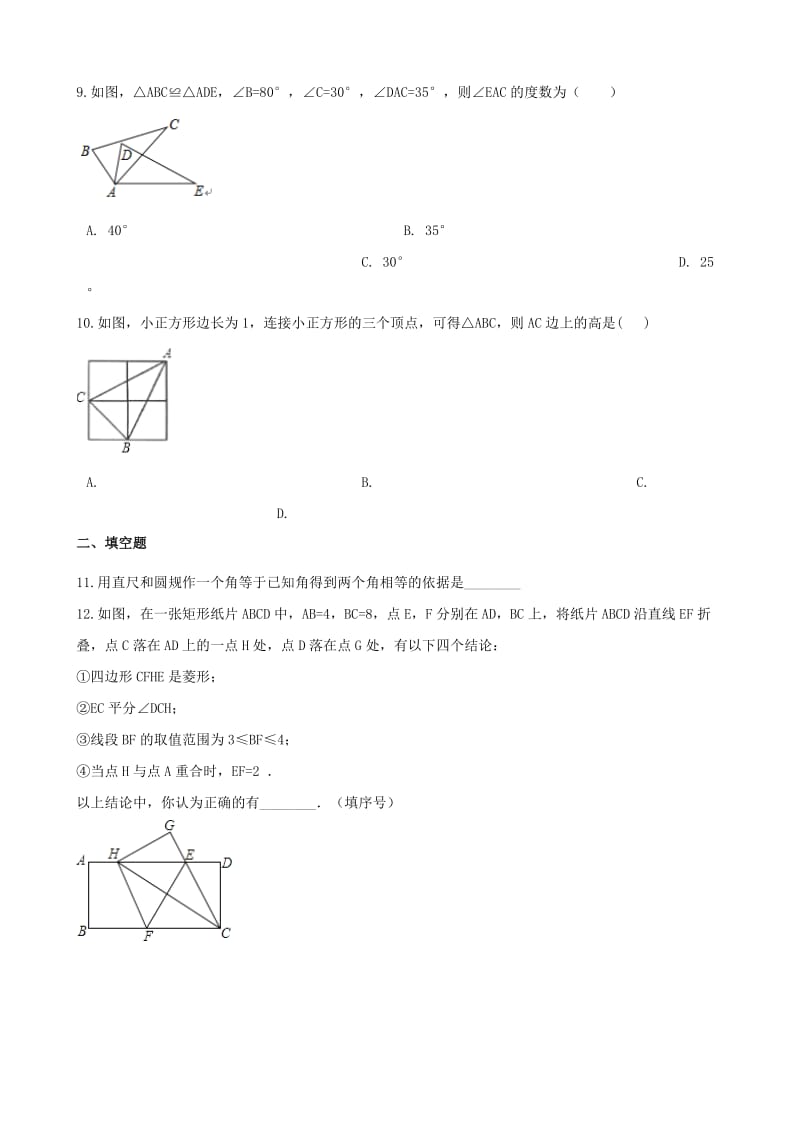 2019-2020年中考数学专题复习模拟演练全等三角形.doc_第3页