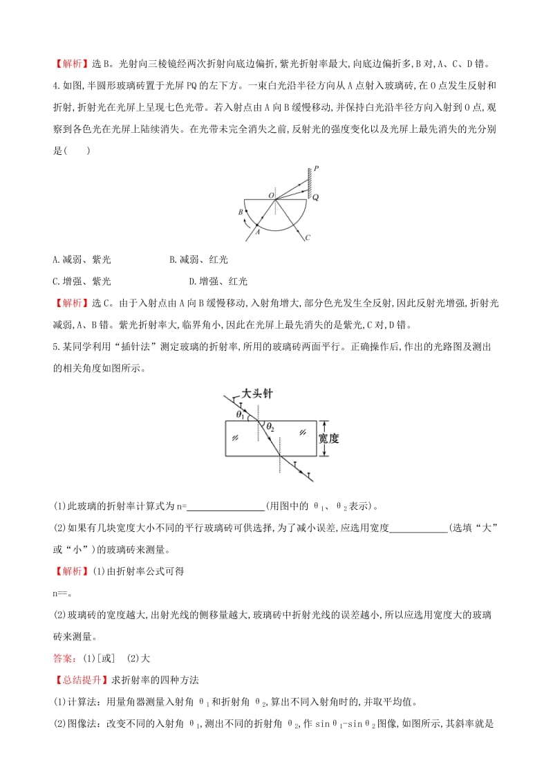 2019-2020年高考物理总复习 2.1光的折射 全反射考题演练（含解析）（选修3-4）.doc_第2页