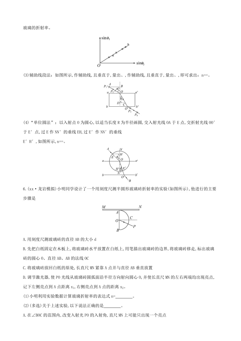 2019-2020年高考物理总复习 2.1光的折射 全反射考题演练（含解析）（选修3-4）.doc_第3页