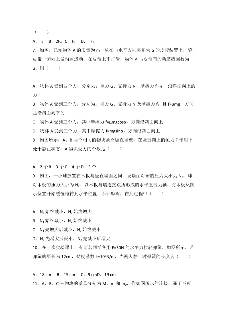 2019年高一上学期第二次段考物理试卷 含解析.doc_第2页