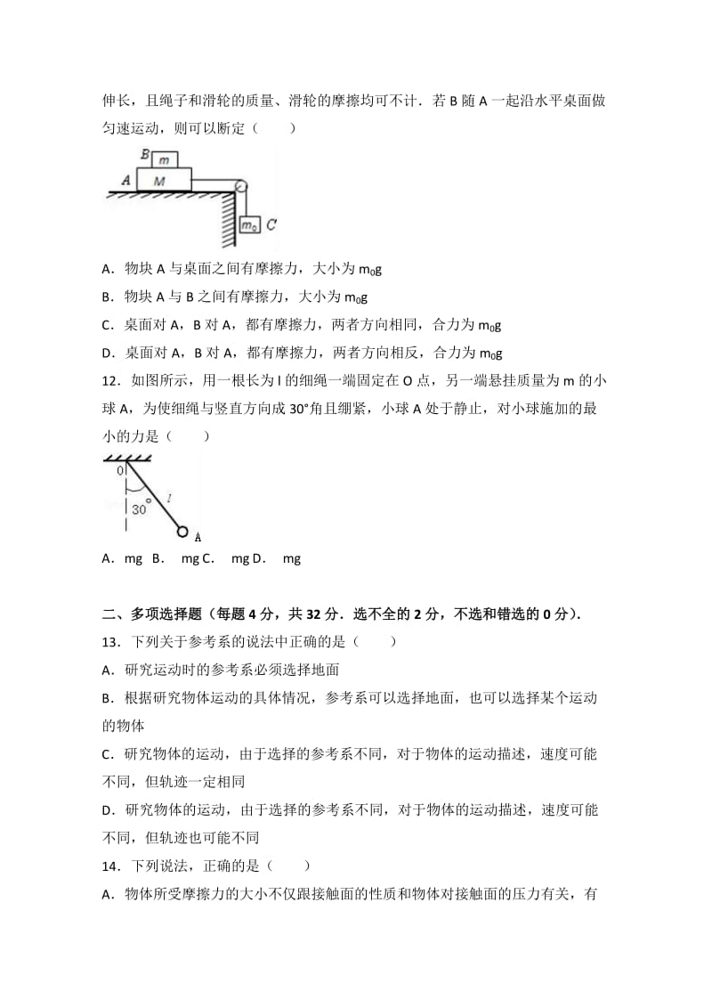 2019年高一上学期第二次段考物理试卷 含解析.doc_第3页