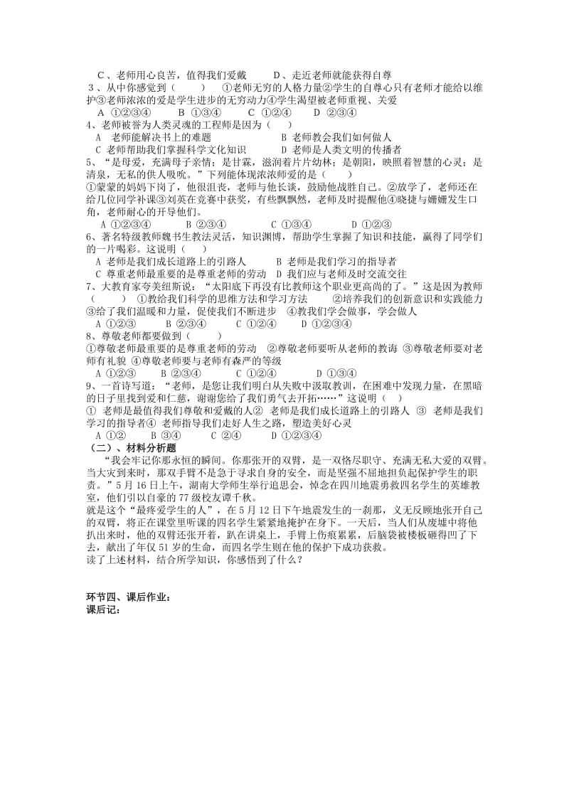 2019-2020年七年级政治上册 6、1（完成稿）教案 鲁教版.doc_第2页