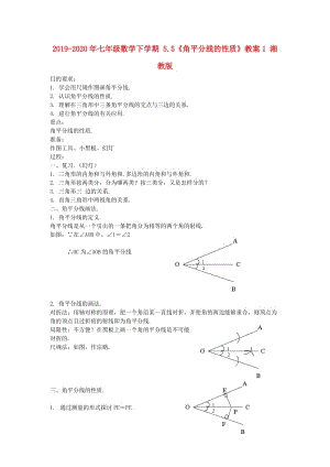 2019-2020年七年級數(shù)學(xué)下學(xué)期 5.5《角平分線的性質(zhì)》教案1 湘教版.doc