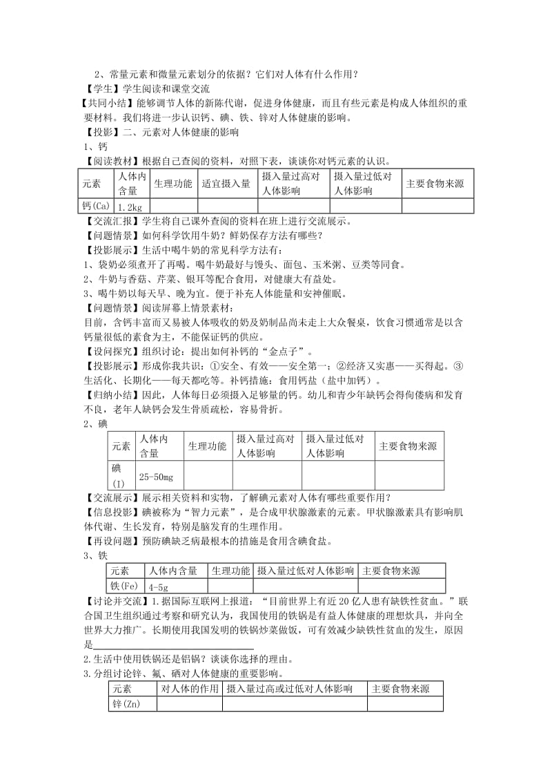 2019-2020年九年级化学《化学元素与人体健康》教学设计 苏教版.doc_第2页