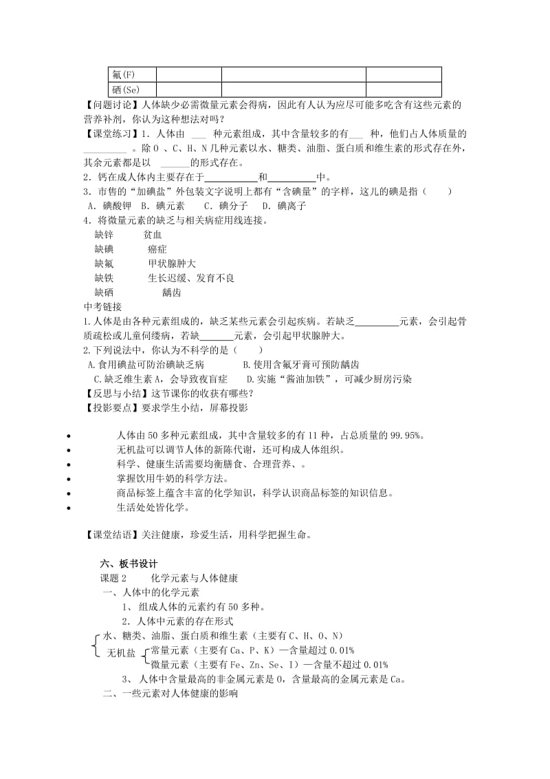 2019-2020年九年级化学《化学元素与人体健康》教学设计 苏教版.doc_第3页