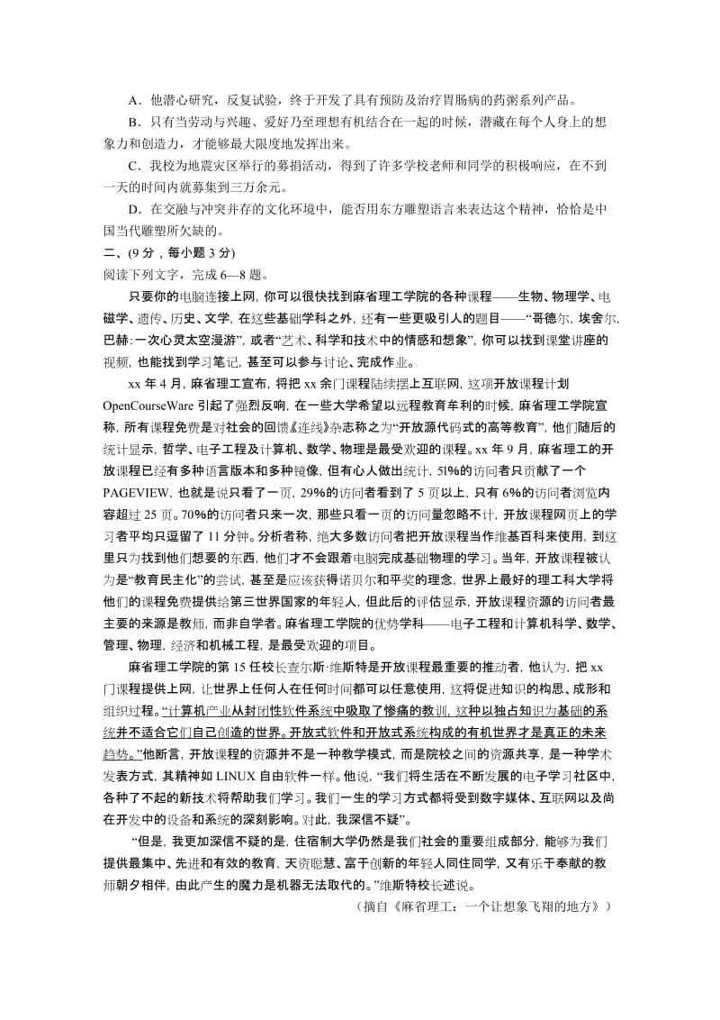 2019年高一上学期期中模块练习（语文）.doc_第2页