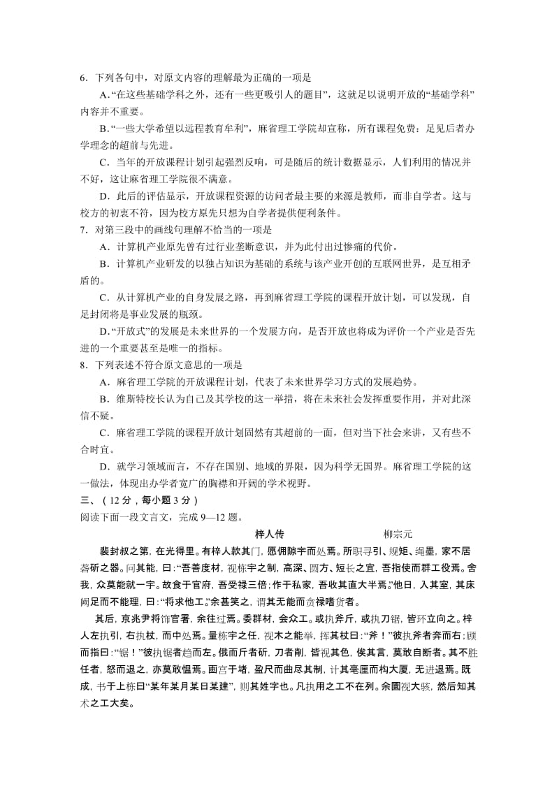 2019年高一上学期期中模块练习（语文）.doc_第3页