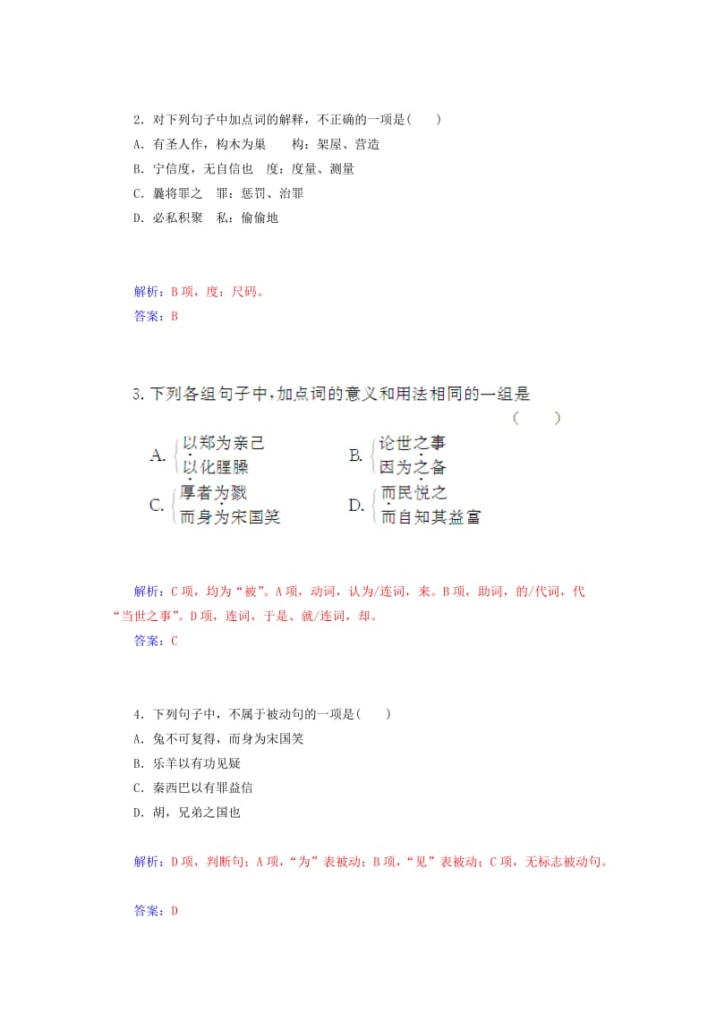 2019年高中语文 第七单元 《韩非子》选读同步检测试题 新人教版选修《先秦诸子》.doc_第3页