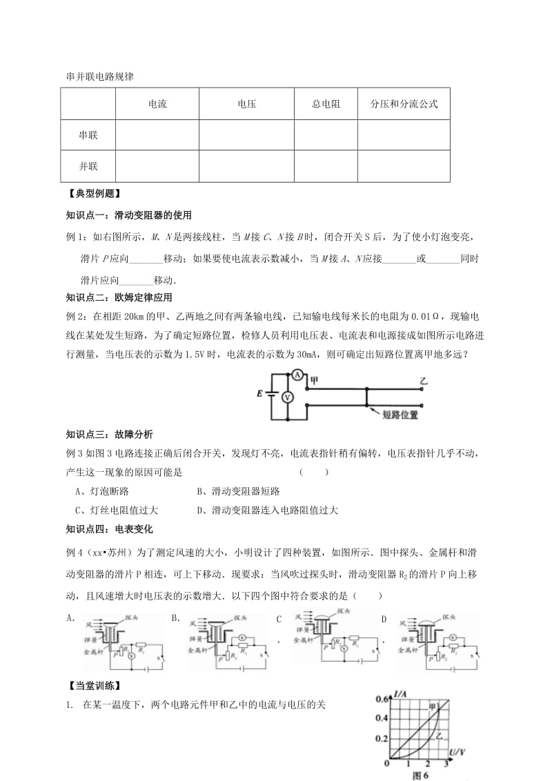 2019-2020年中考物理复习 欧姆定律学案.doc_第2页