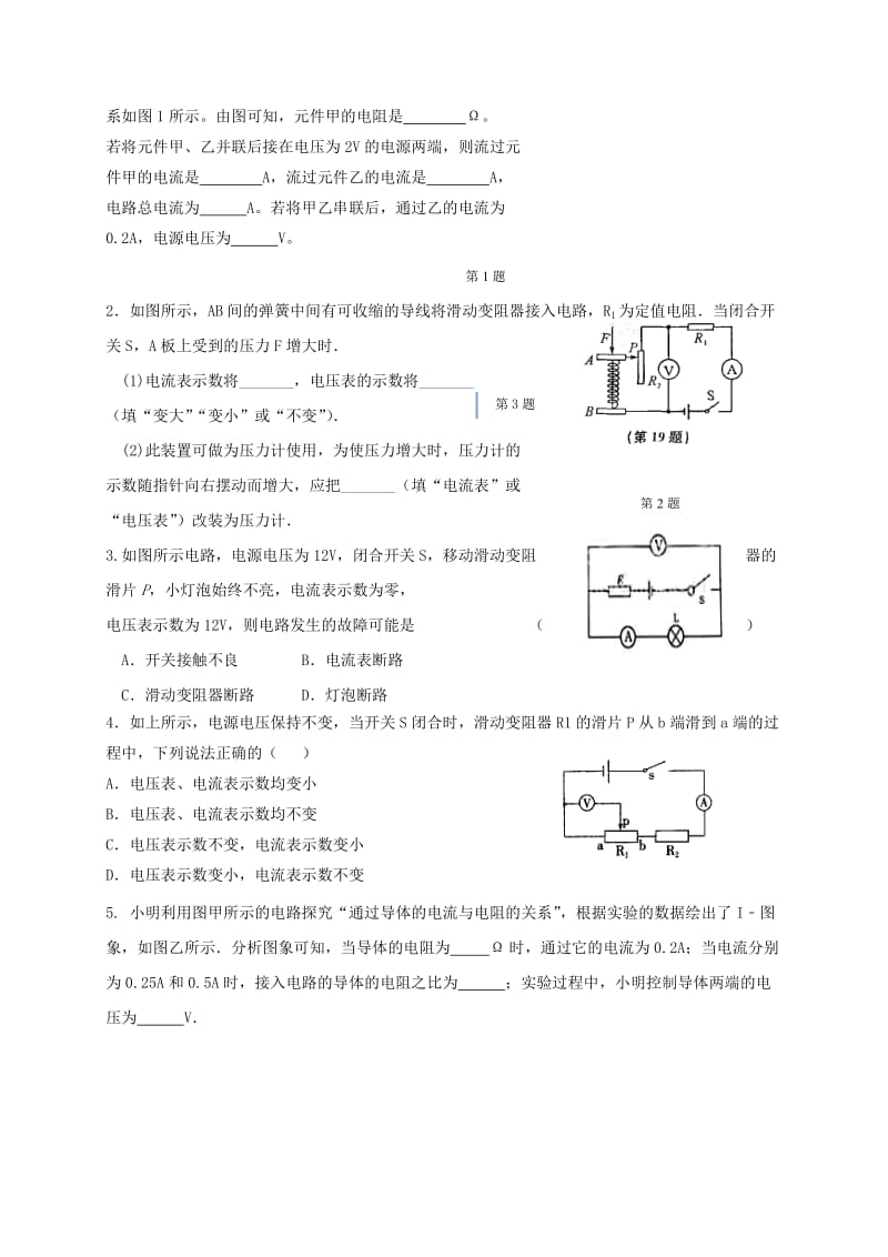 2019-2020年中考物理复习 欧姆定律学案.doc_第3页