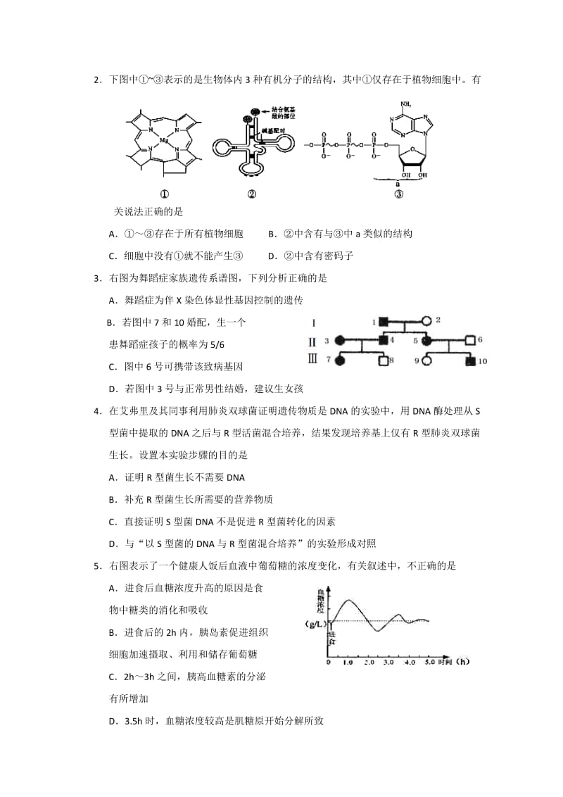 2019年高三5月份适应性训练（理综）.doc_第2页