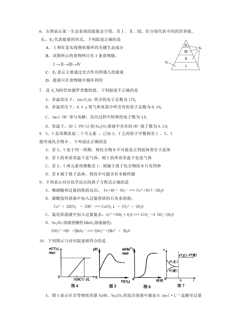 2019年高三5月份适应性训练（理综）.doc_第3页