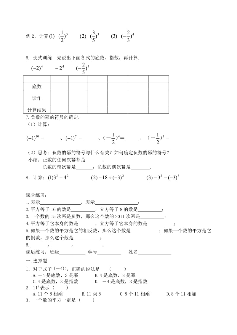 2019-2020年七年级数学上册《有理数的乘方》教案 北师大版.doc_第2页